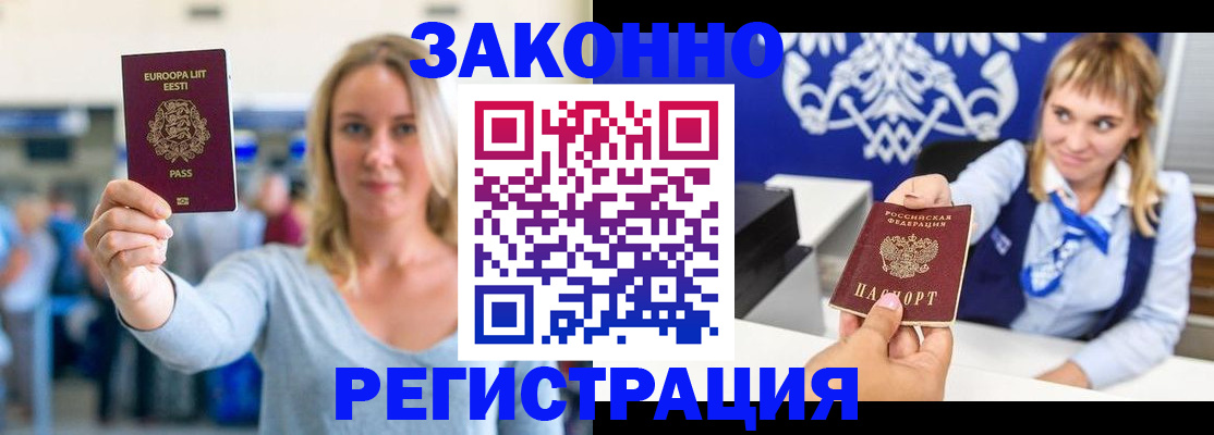 временная регистрация гарантия в Черемхово