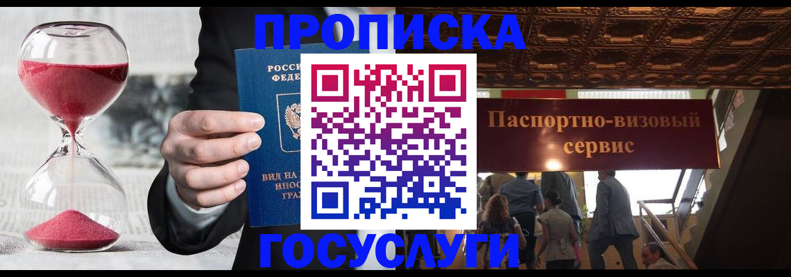 временная регистрация законно в Черемхово