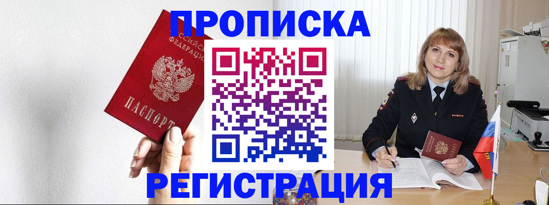 временная регистрация надежно в Черемхово