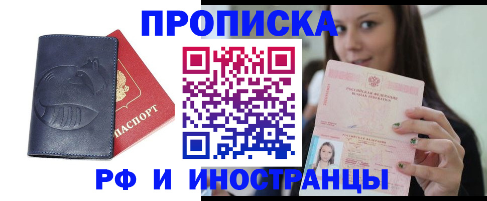прописка регистрация в Черемхово