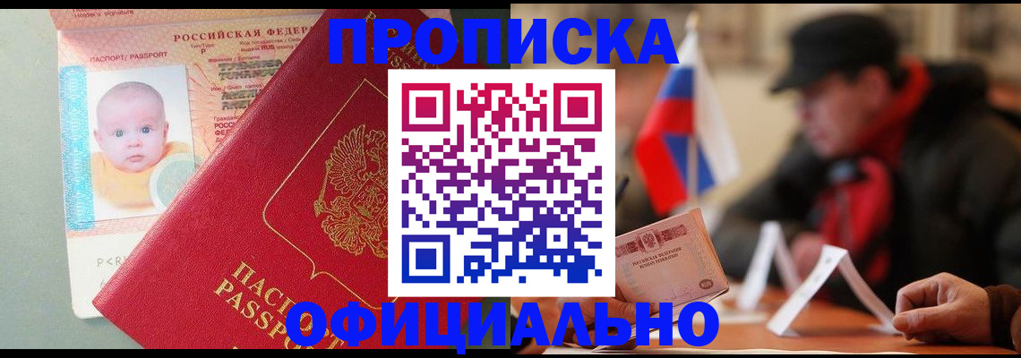 прописка паспорт в Черемхово
